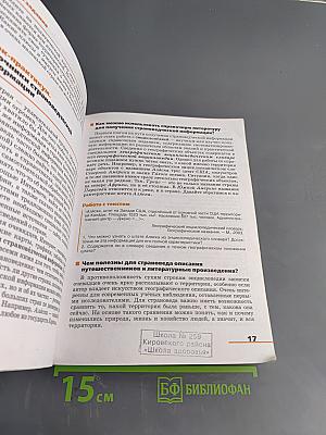 География. Страноведение. 7 класс: Учебник