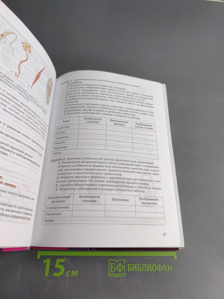 Биология. Учебник для 9 класса