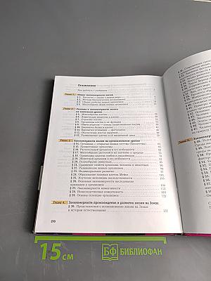 Биология. Учебник для 9 класса