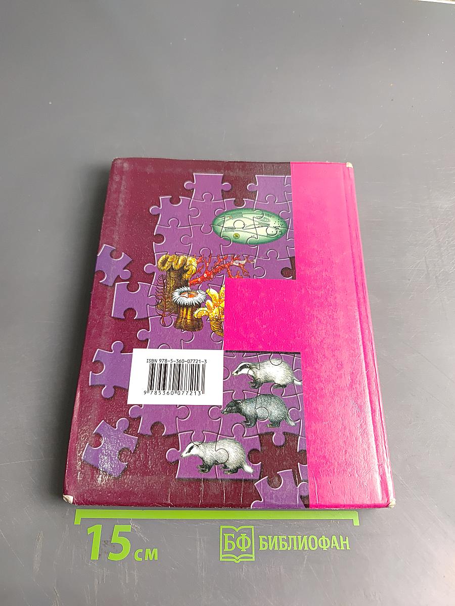 Биология. Учебник для 9 класса