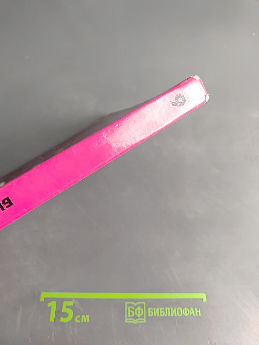 Биология. Учебник для 9 класса