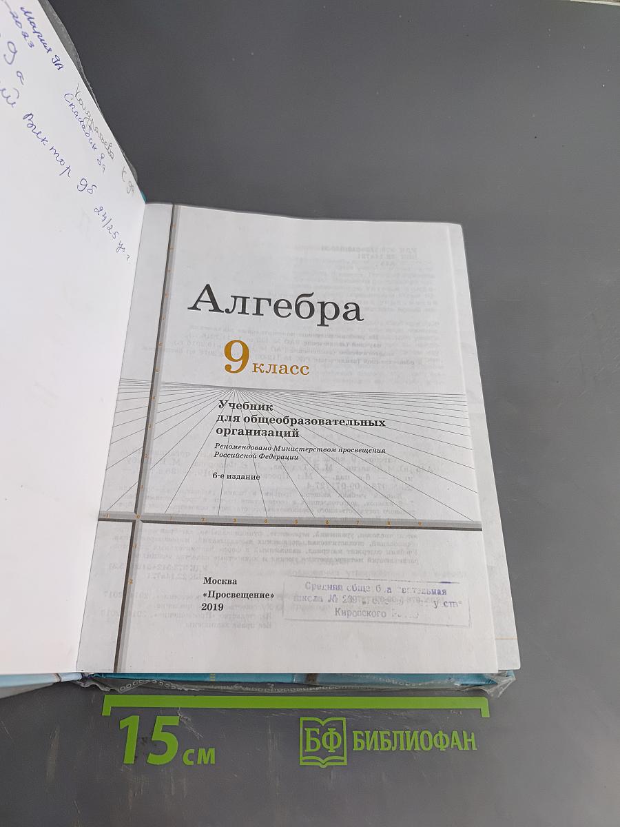 Алгебра. 9 класс