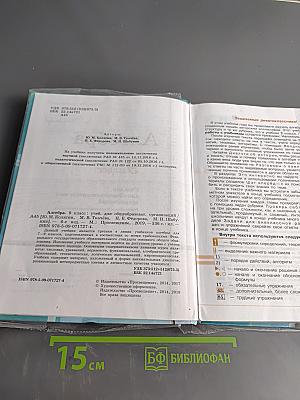 Алгебра. 9 класс