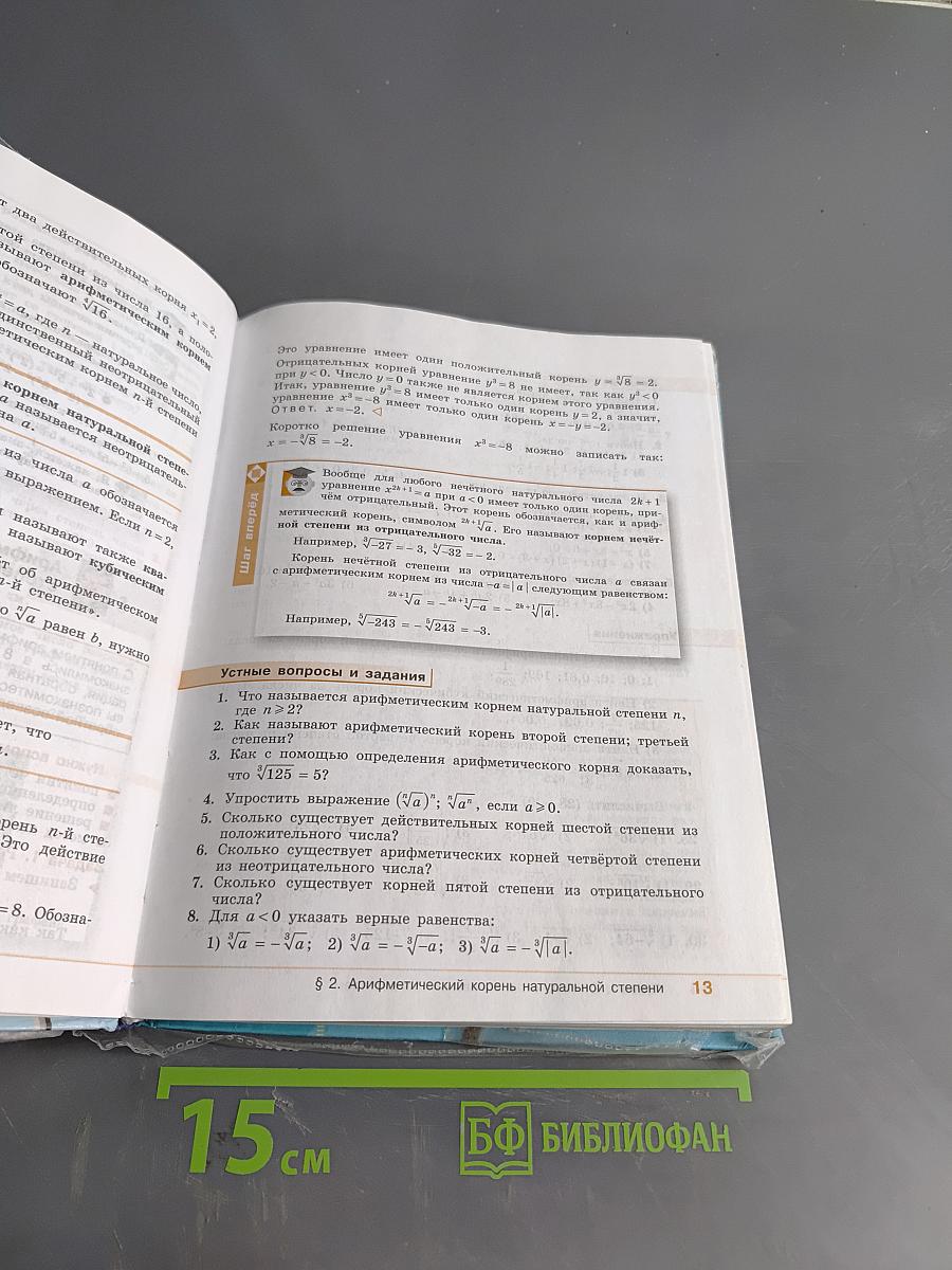 Алгебра. 9 класс