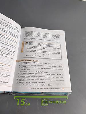 Алгебра. 9 класс