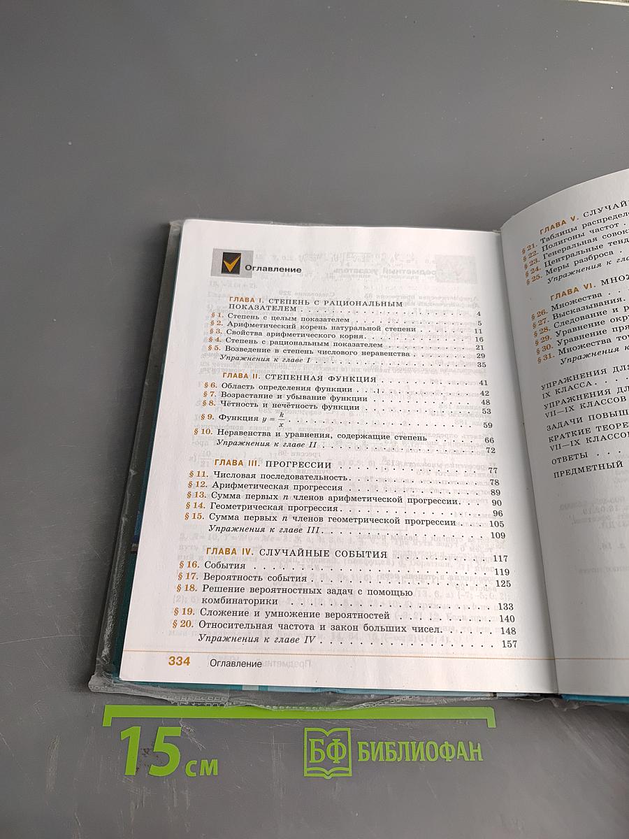 Алгебра. 9 класс