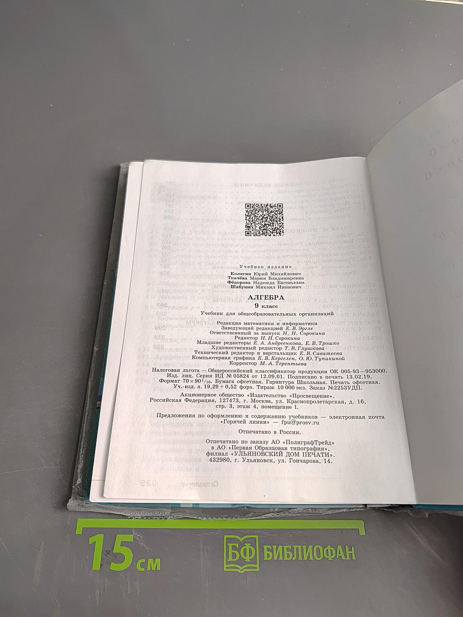 Алгебра. 9 класс