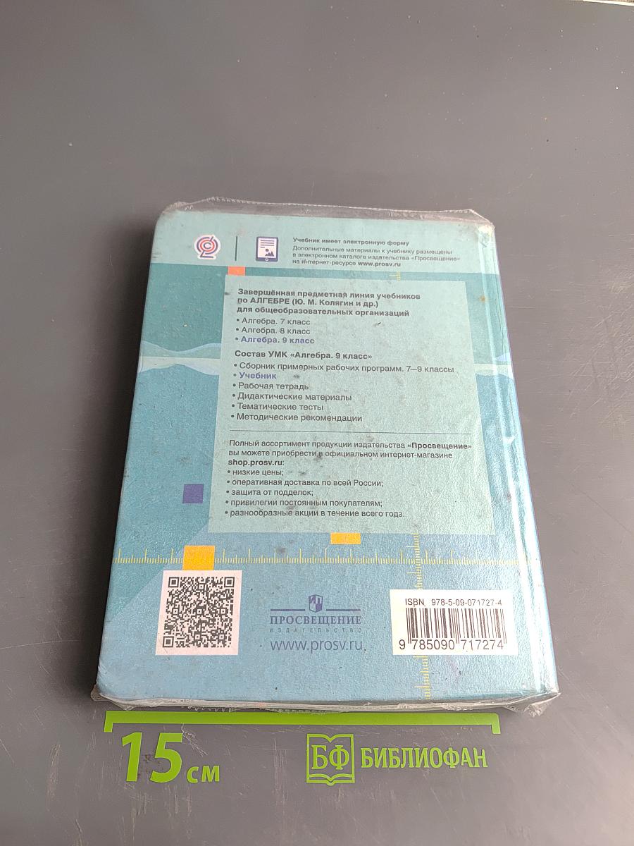 Алгебра. 9 класс