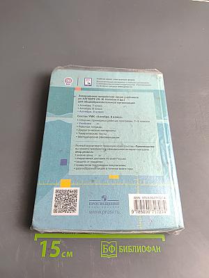 Алгебра. 9 класс