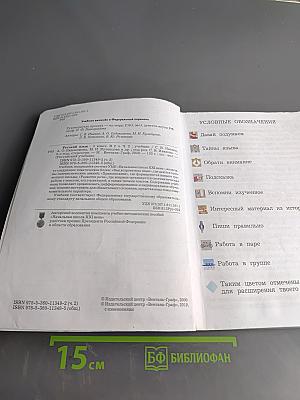 Русский язык. 3 класс. Часть вторая