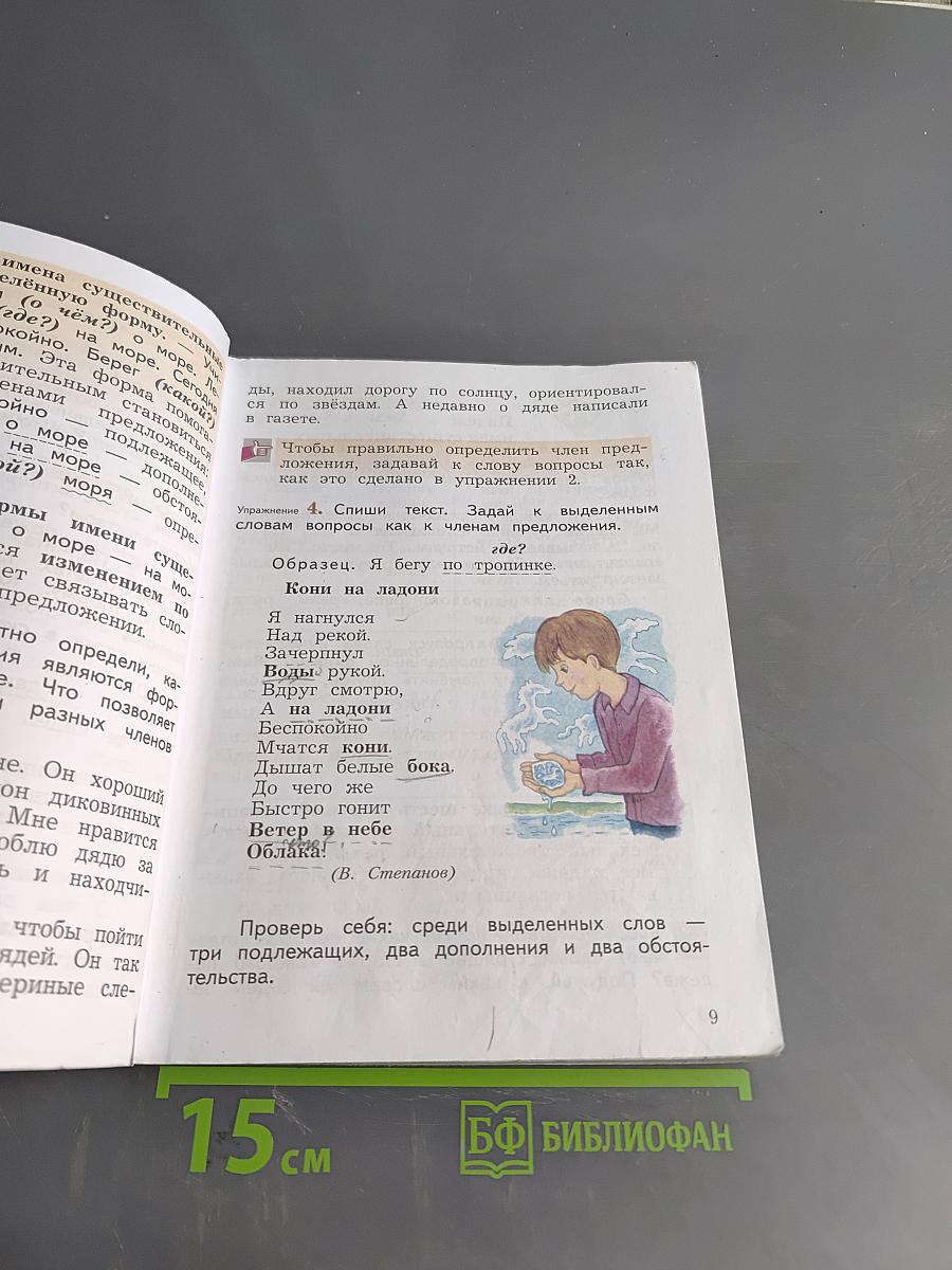 Русский язык. 3 класс. Часть вторая