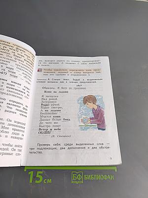 Русский язык. 3 класс. Часть вторая