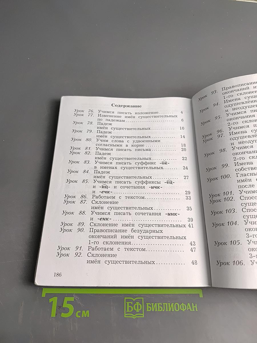 Русский язык. 3 класс. Часть вторая