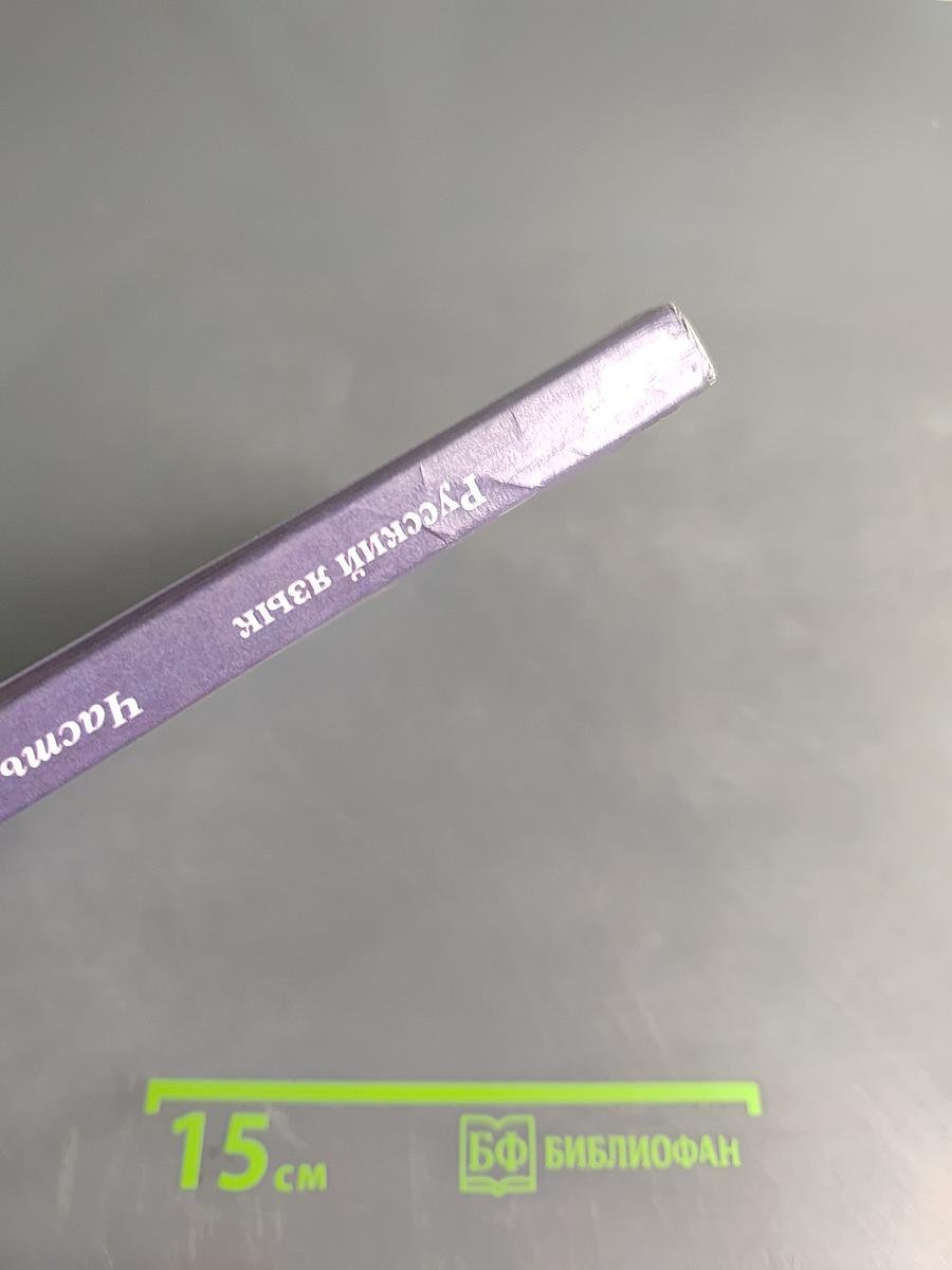 Русский язык. 3 класс. Часть вторая