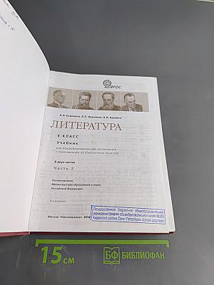 Литература 5 класс Часть 2