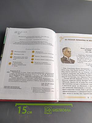 Литература 5 класс Часть 2