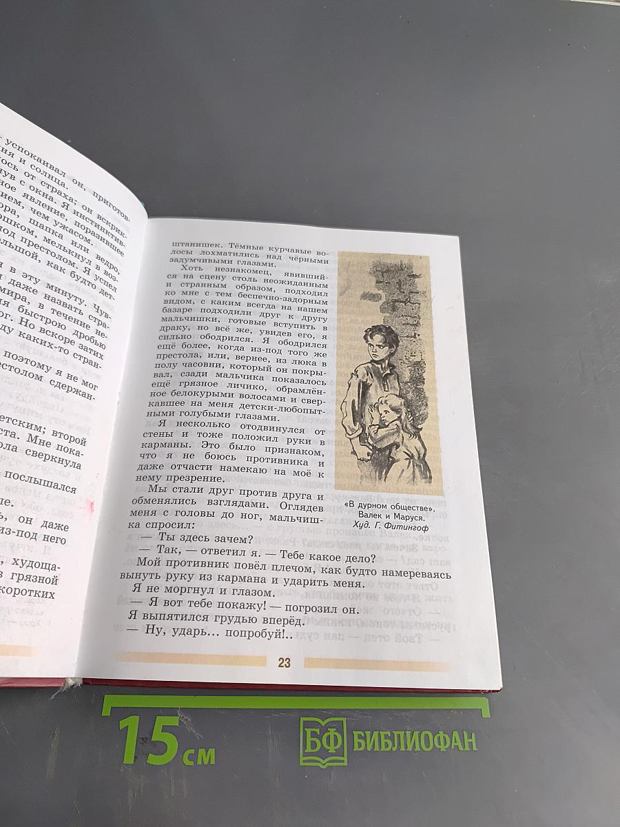 Литература 5 класс Часть 2