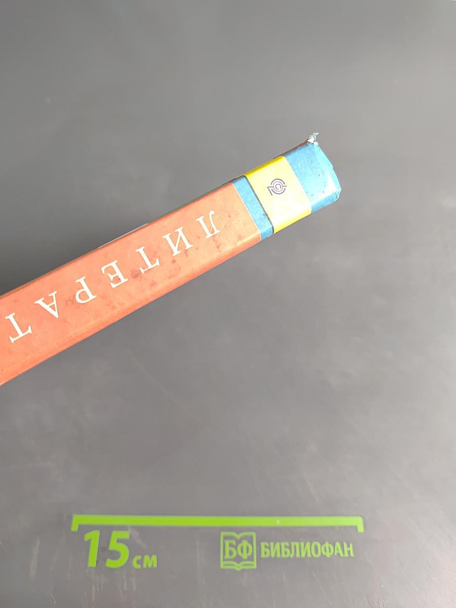 Литература 5 класс Часть 2