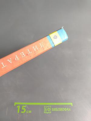 Литература 5 класс Часть 2