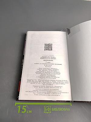 Литература. 7 класс. Учебник для общеобразовательных организаций. В двух частях. Часть 2