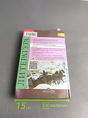 Литература. 7 класс. Учебник для общеобразовательных организаций. В двух частях. Часть 2