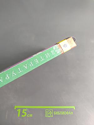 Литература. 7 класс. Учебник для общеобразовательных организаций. В двух частях. Часть 2