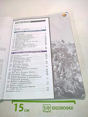 История Средние века. 6 класс