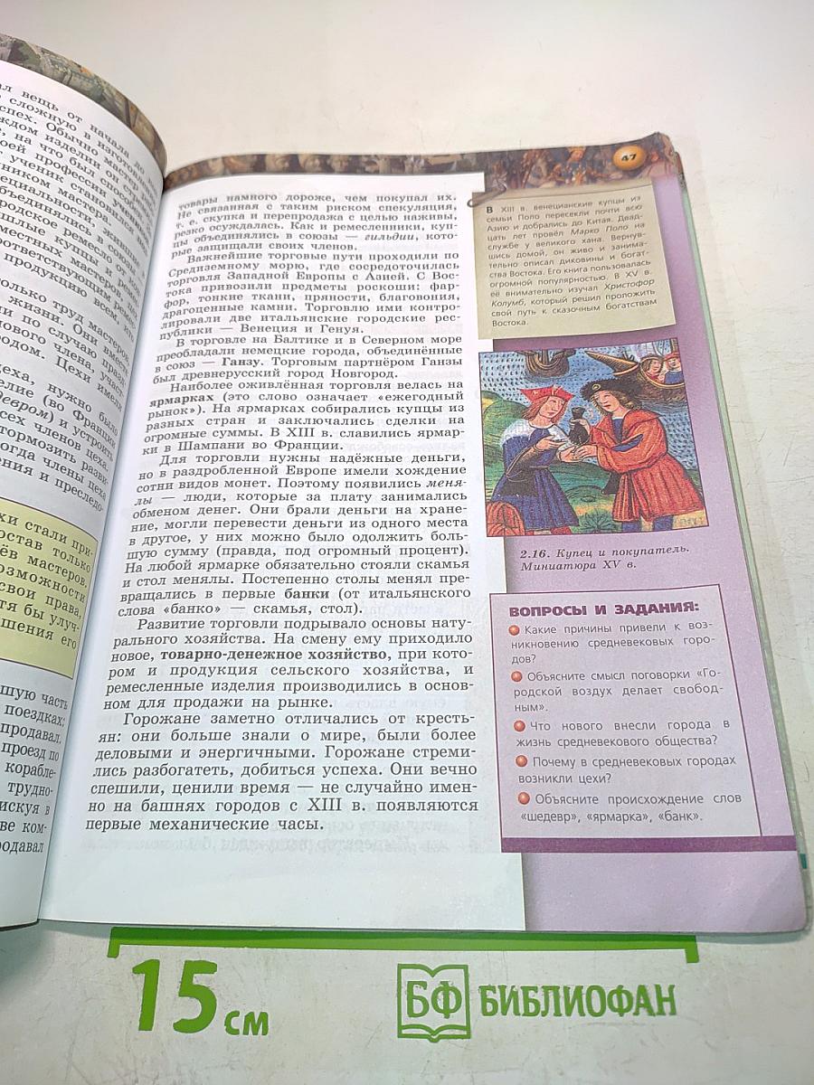 История Средние века. 6 класс