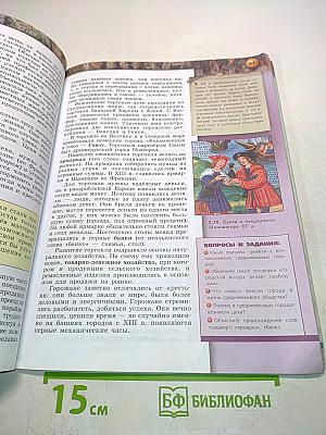 История Средние века. 6 класс