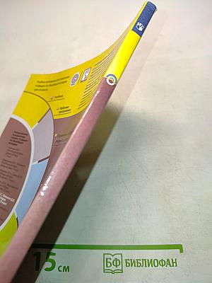 Всеобщая история. Новое время. 9 класс