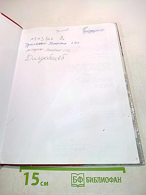 История Средние века. 6 класс