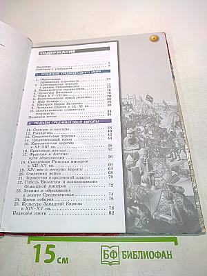 История Средние века. 6 класс