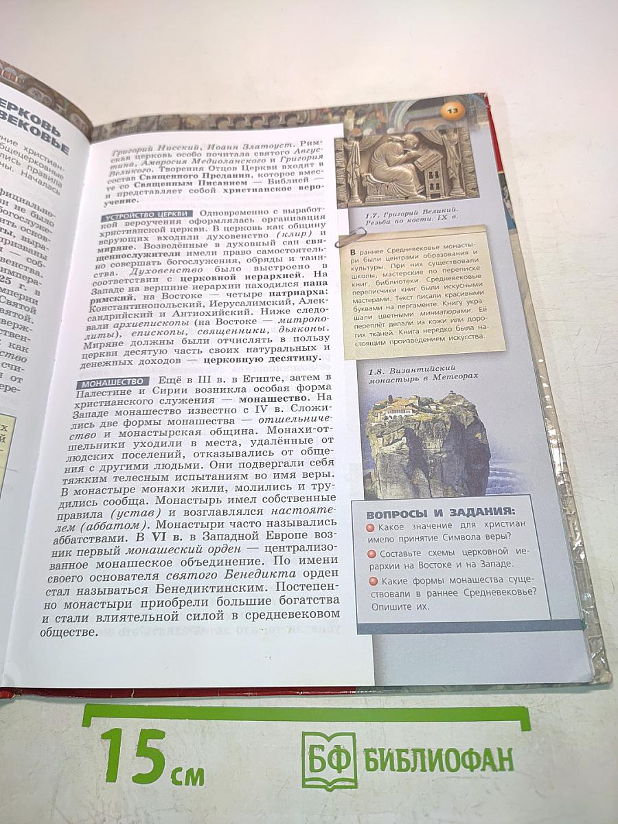 История Средние века. 6 класс