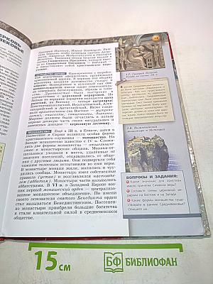 История Средние века. 6 класс