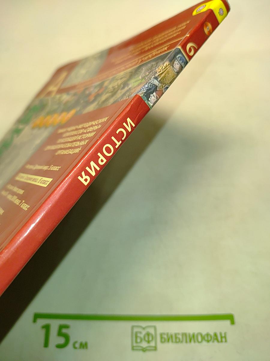 История Средние века. 6 класс