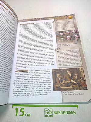 Всеобщая история. Новое время. 8 класс