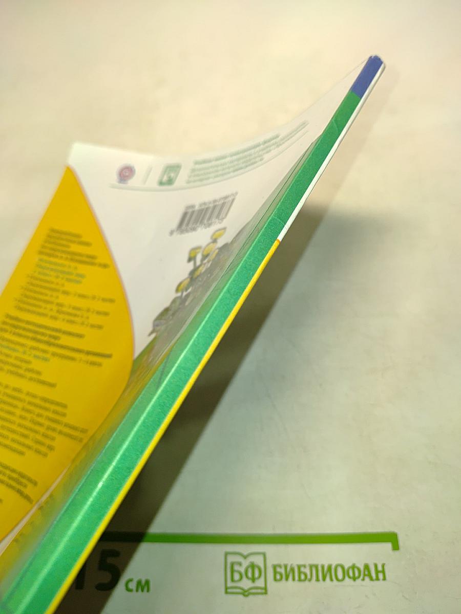 Окружающий мир. 1 класс. Часть 2. Учебник для общеобразовательных организаций