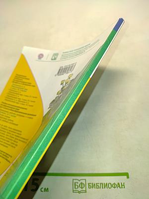 Окружающий мир. 1 класс. Часть 2. Учебник для общеобразовательных организаций