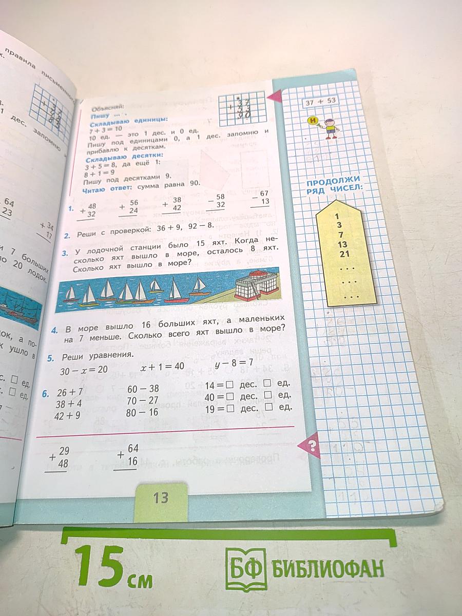Математика. Часть 2. 2 класс
