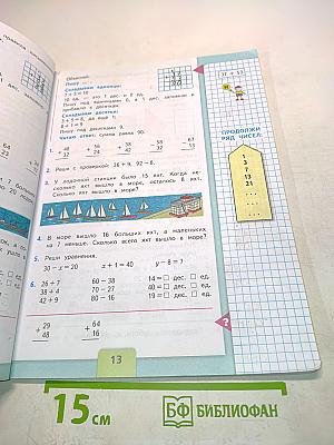 Математика. Часть 2. 2 класс