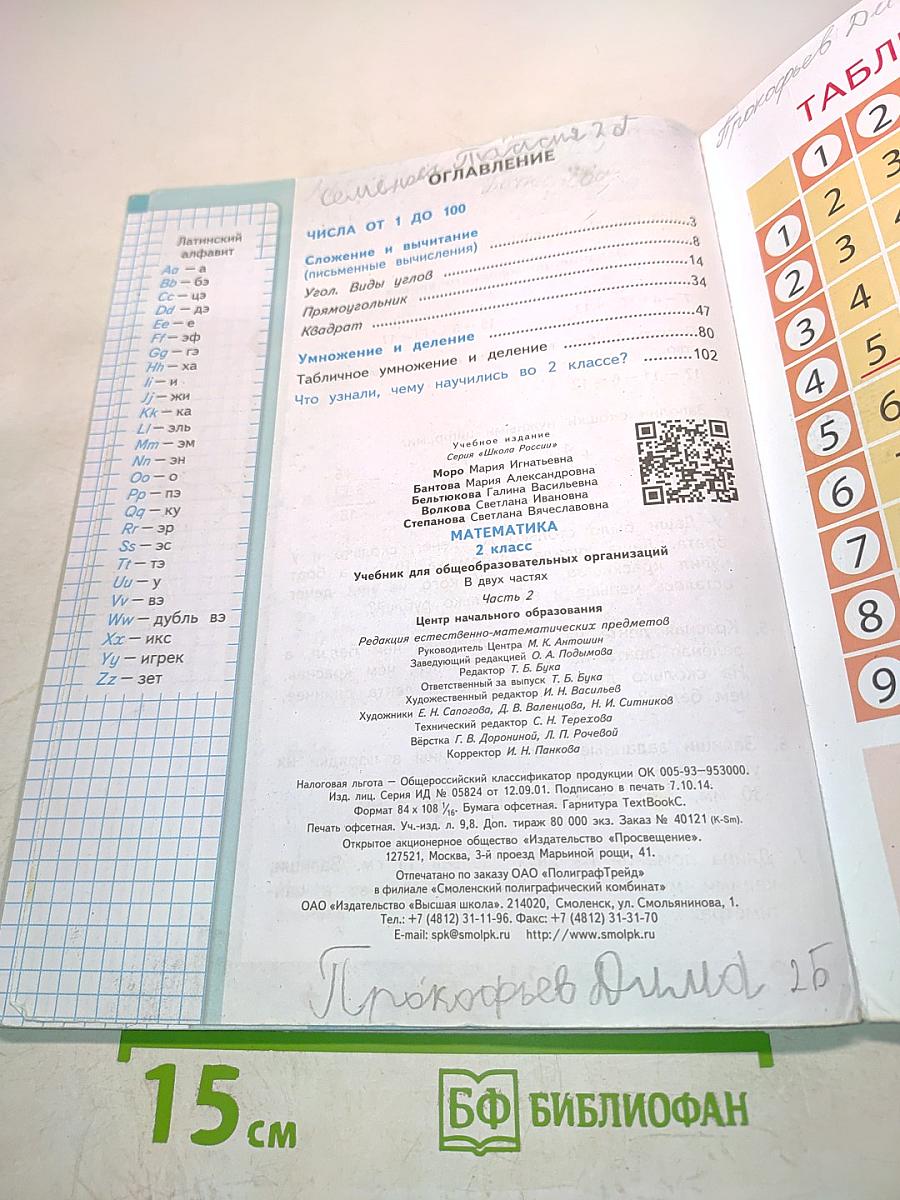 Математика. Часть 2. 2 класс