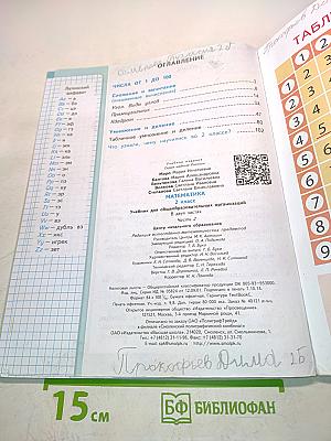 Математика. Часть 2. 2 класс