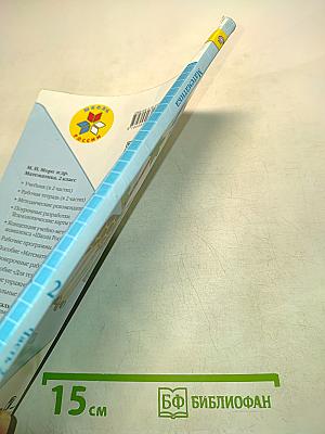 Математика. Часть 2. 2 класс