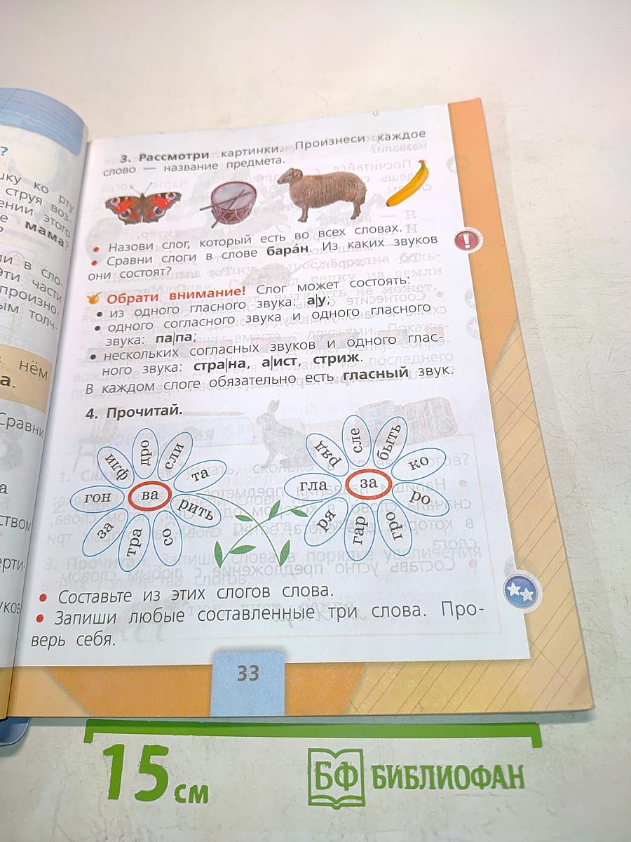 Русский язык. 1 класс. Учебник для общеобразовательных организаций