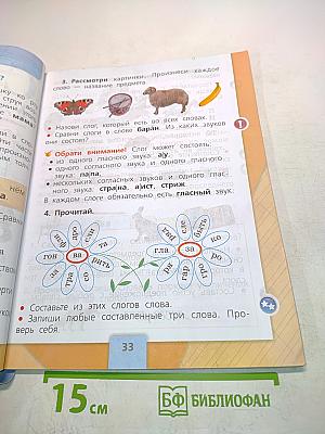 Русский язык. 1 класс. Учебник для общеобразовательных организаций