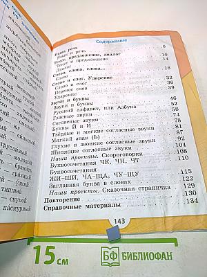 Русский язык. 1 класс. Учебник для общеобразовательных организаций
