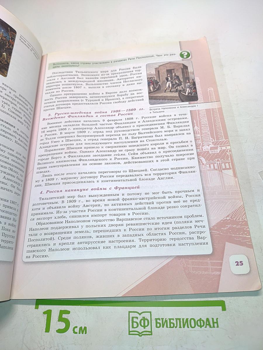 История России. 9 класс. Часть 1