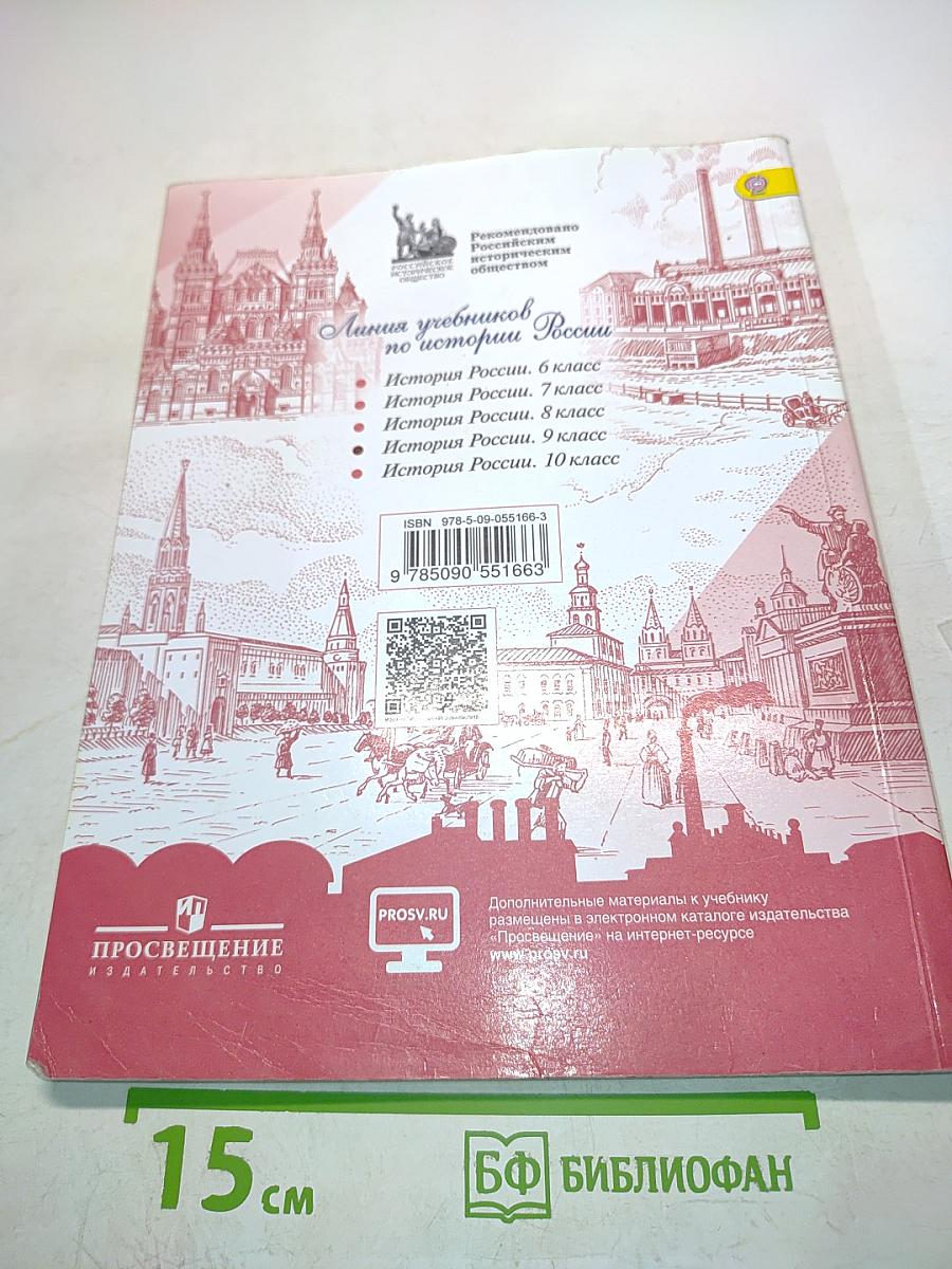История России. 9 класс. Часть 1