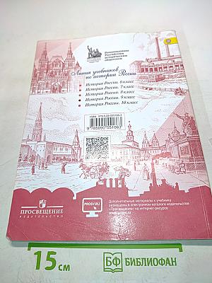 История России. 9 класс. Часть 1
