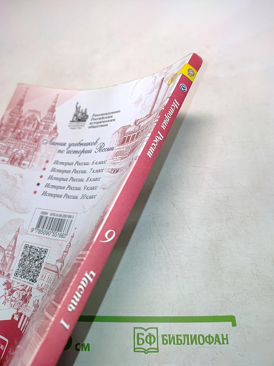 История России. 9 класс. Часть 1